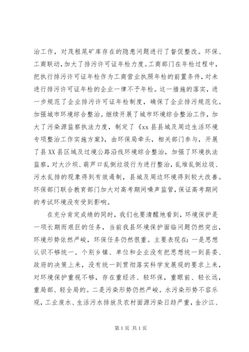 副县长在全县20XX年环境保护工作会议上的讲话.docx