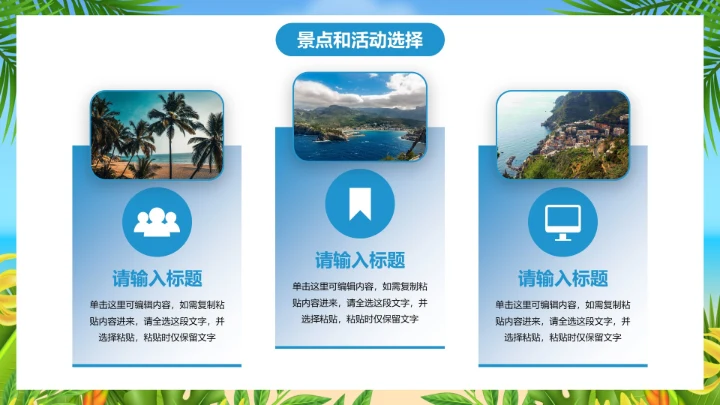 夏日卡通插画暑假旅游定制路线PPT模板