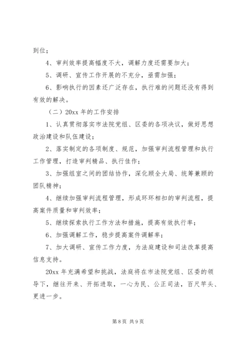 人民法庭工作总结及工作安排.docx