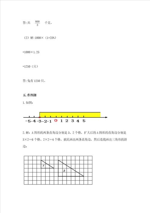 六年级下册数学期末测试卷带答案满分必刷