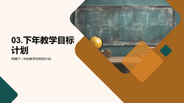 教学回眸与展望