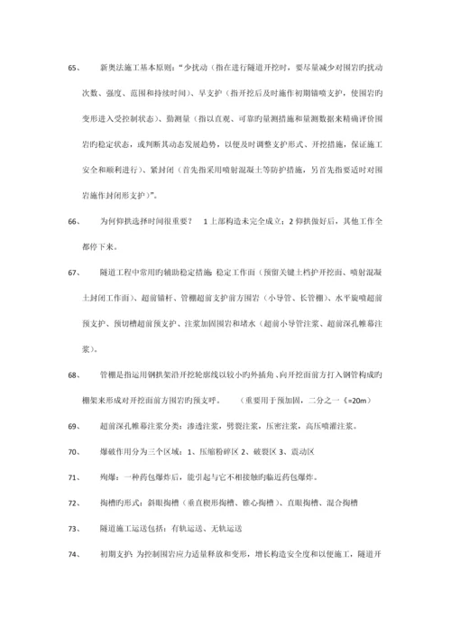 隧道工程期末复习重点知识.docx