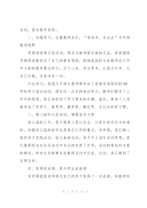 幼教课程教师心得体会.docx