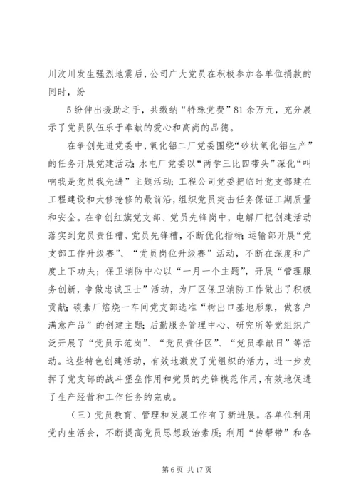 突出特色强党建.docx