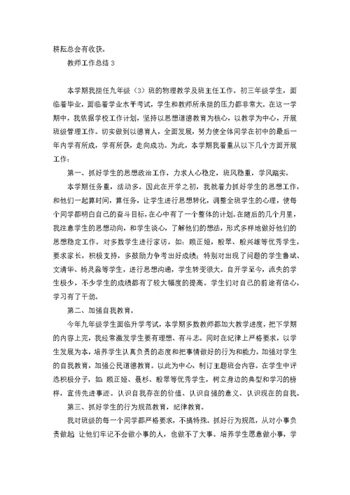 精教师工作总结11篇