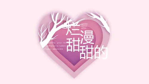 浪漫爱情成长纪念册动态PPT模板
