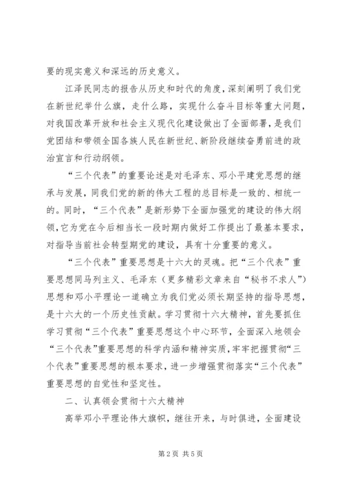 学习《保持共产党员先进性教育读本》心得体会（一）.docx