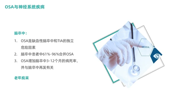 老年人睡眠障碍商务PPT健康宣讲