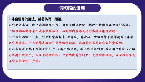 统编版四年级语文下学期期中核心考点集训第四单元（复习课件）