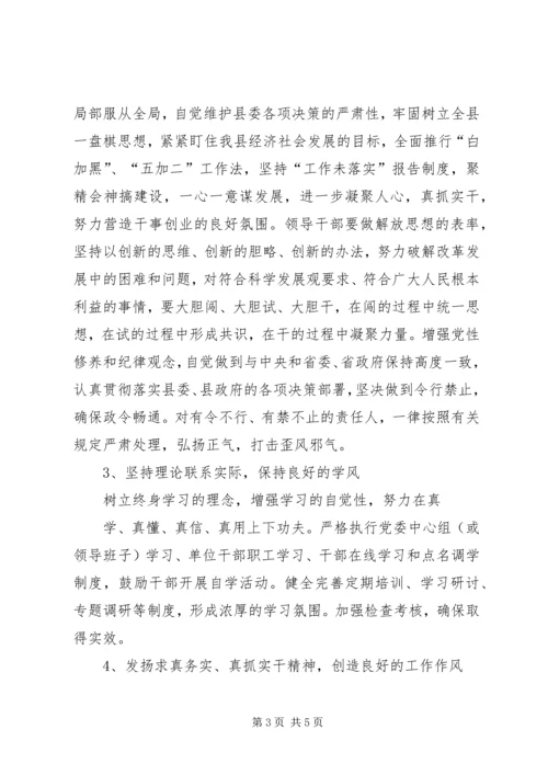 领导干部作风建设整改落实方案.docx