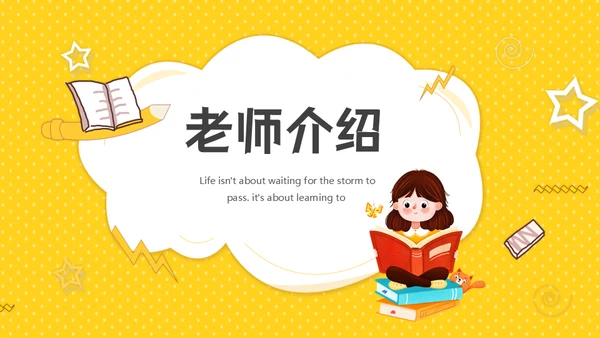 开学第一课教育教学开学季通用PPT模板