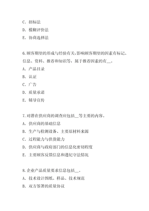2023年青海质量工程师考试真题卷6