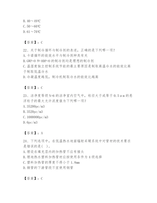 公用设备工程师之专业知识（暖通空调专业）题库带答案（预热题）.docx