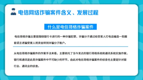 防范银行电信诈骗通用PPT模板