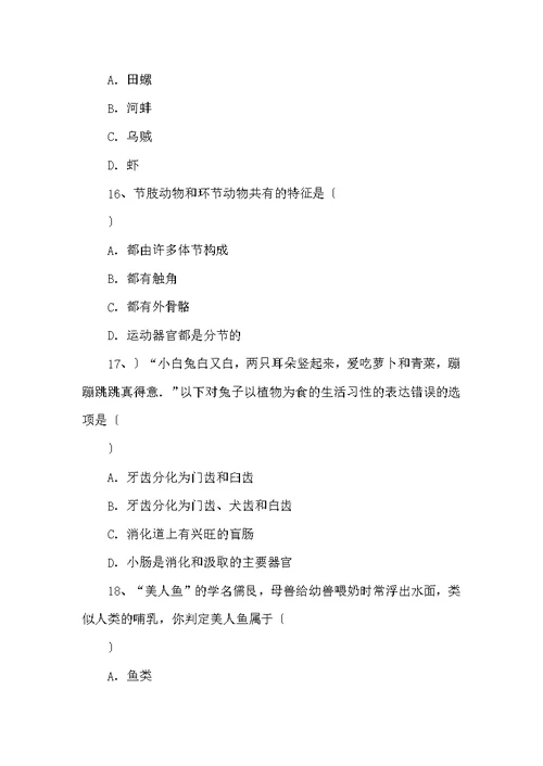 八年级生物上册第一章动物的主要类群检测