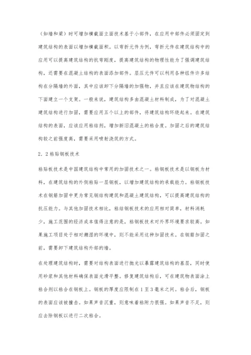 试论建筑结构加固设计与施工技术的应用.docx