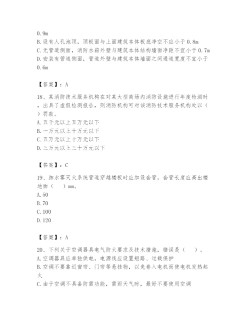 注册消防工程师之消防技术综合能力题库带答案（培优b卷）.docx