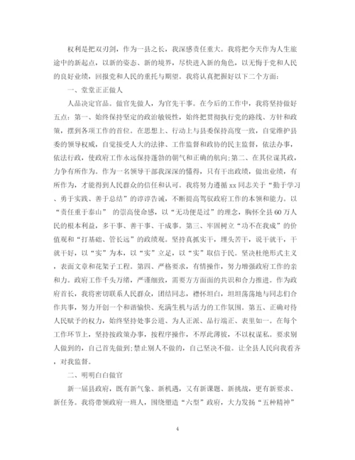 精编之关于就职演讲稿范文3篇.docx