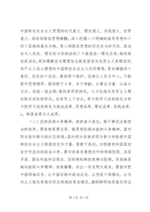 专题民主生活会对照检查材料 (2).docx