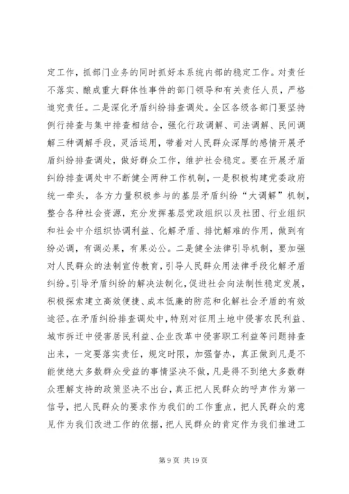 在政法综治工作会议上的报告 (3).docx