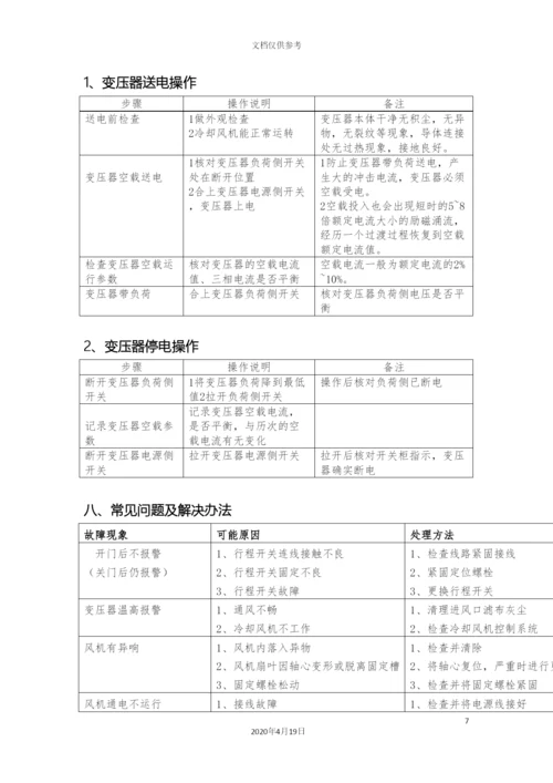 干式变压器操作规程.docx