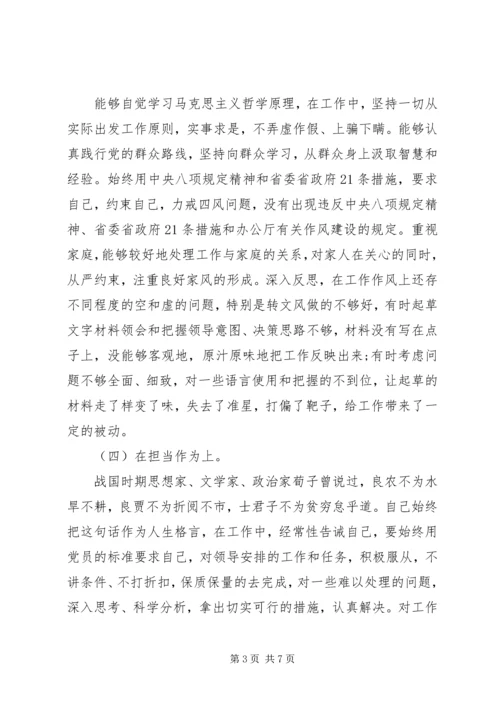 对照检查材料--党员两学一做剖析.docx