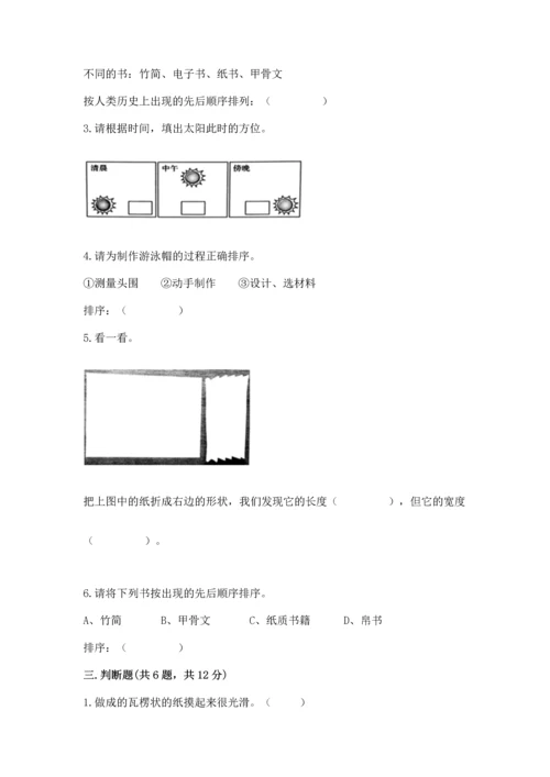 教科版二年级上册科学期末测试卷附答案（巩固）.docx