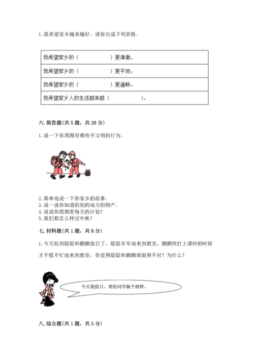 部编版二年级上册道德与法治期末测试卷及1套完整答案.docx