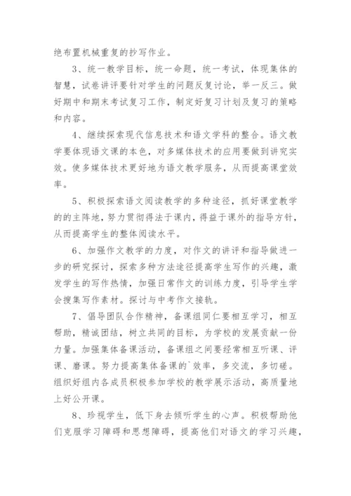 八年级语文备课组工作计划.docx