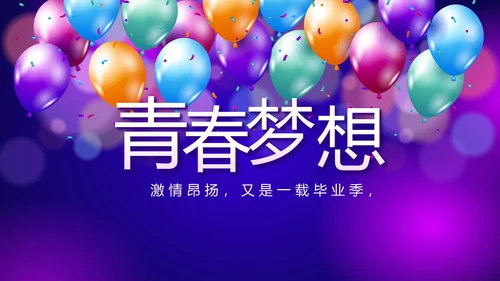 欢快毕业典礼通用动态PPT模板