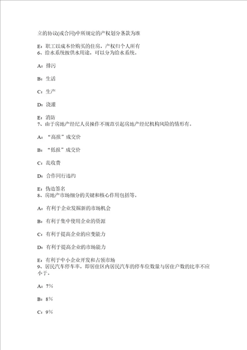 宁夏省房地产经纪人注册建筑师制度模拟试题