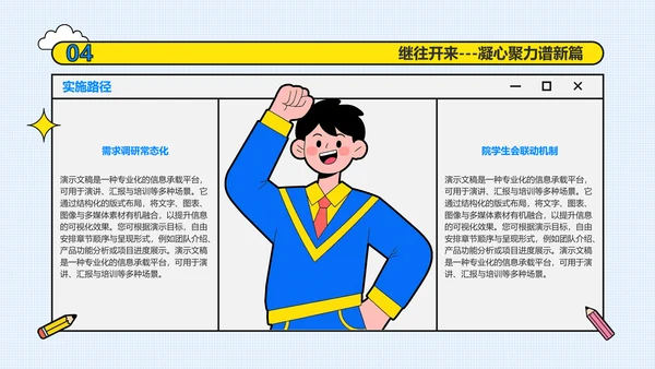 简约扁平插画风学生会述职报告PPT模板