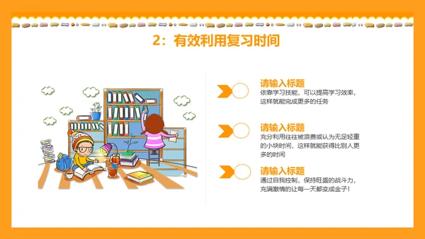 中小学生期末考试班会家长会通用PPT