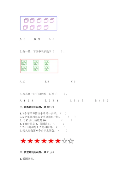 北师大版一年级上册数学期末测试卷（名师推荐）.docx