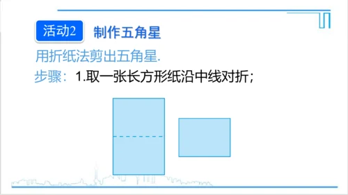 【高效备课】人教版七(上) 第4章 几何图形初步 数学活动 课件