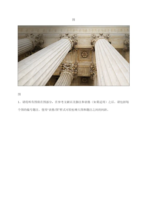 APA论文格式模.docx