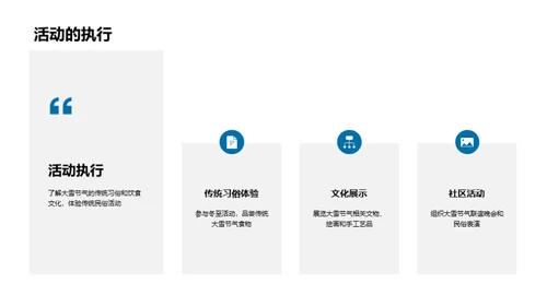 大雪节气文化探索