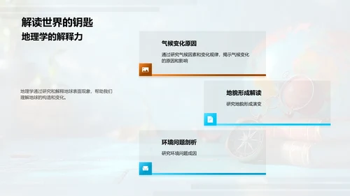 探索地理学