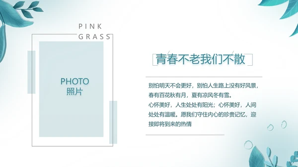 致青春毕业季青春毕业纪念册PPT