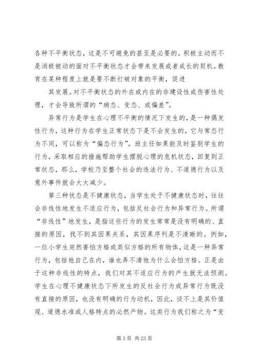 学习健康心得体会.docx