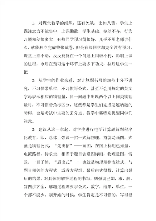 欧姆定律及其应用教学反思