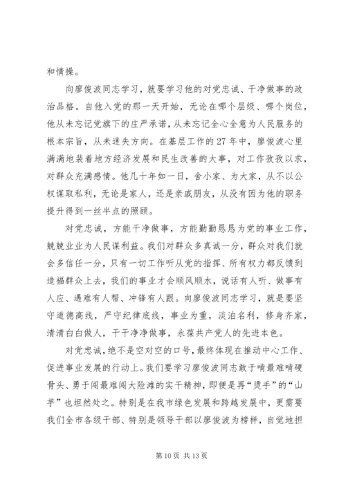 学习廖俊波先进事迹心得体会大全.docx
