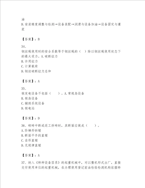 一级建造师之一建机电工程实务题库精品夺分金卷