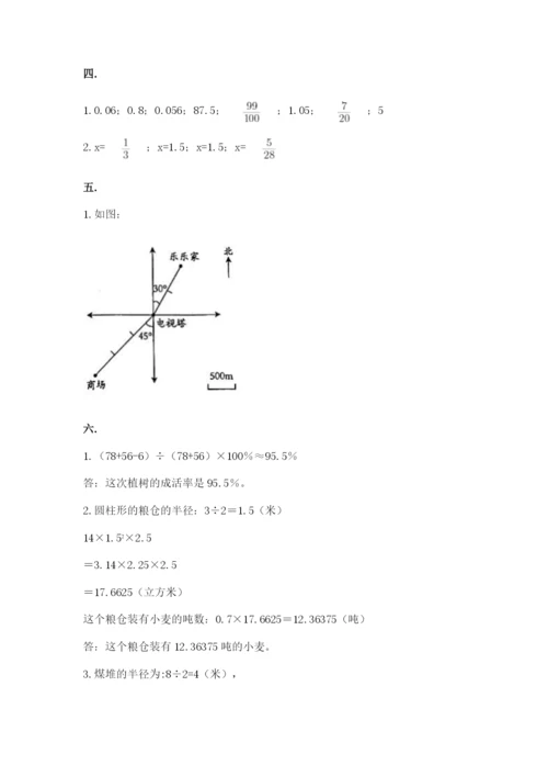 苏教版六年级数学小升初试卷含答案（最新）.docx