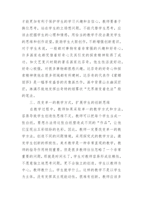 创新思维在实际工作的意义论文.docx