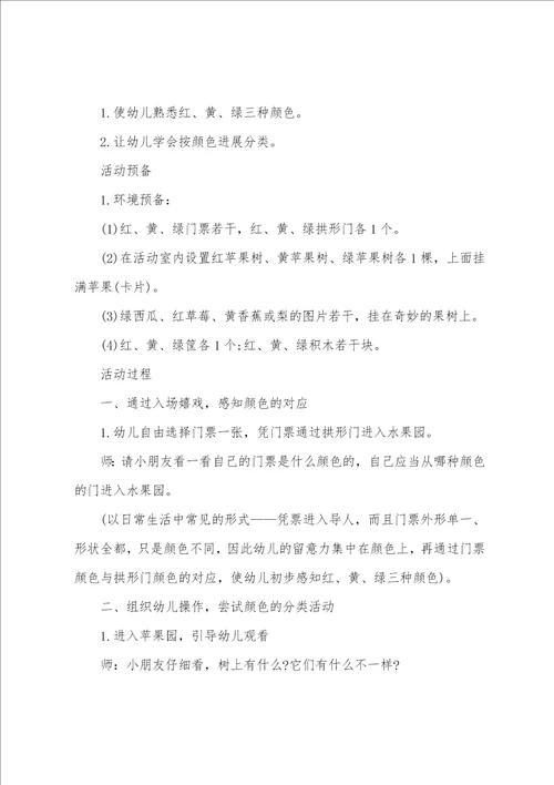 小班数学公开课快乐的水果园教案反思