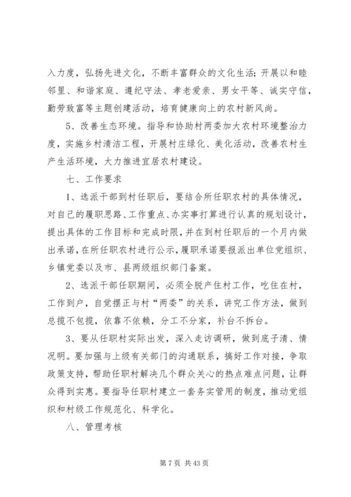 选派优秀年轻干部到村担任“第一书记”方案 (3).docx