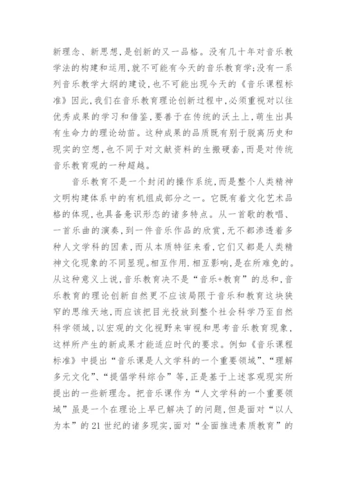 音乐教育理论的革新论文.docx
