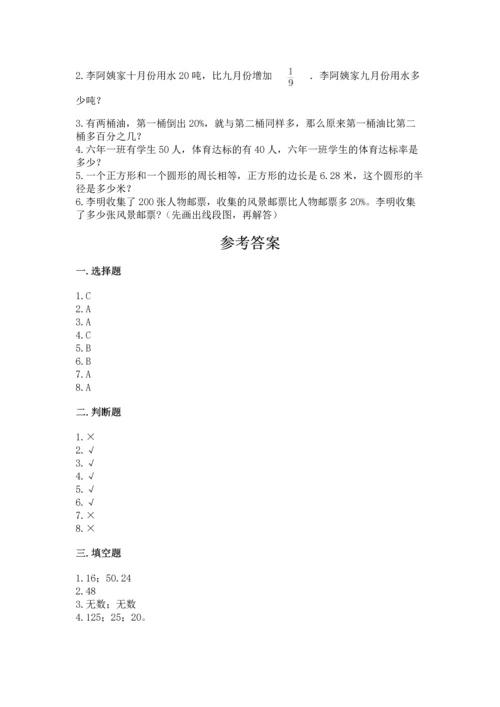 小学数学六年级上册期末考试卷及完整答案（全国通用）.docx