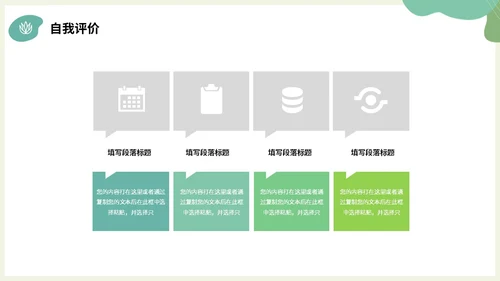 绿色小清新绿植部门经理竞聘自我介绍PPT